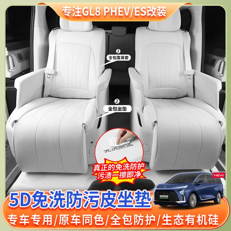 24-26款别克GL8全包坐垫套phev陆尊ES陆尚座垫保护套内饰汽车用品