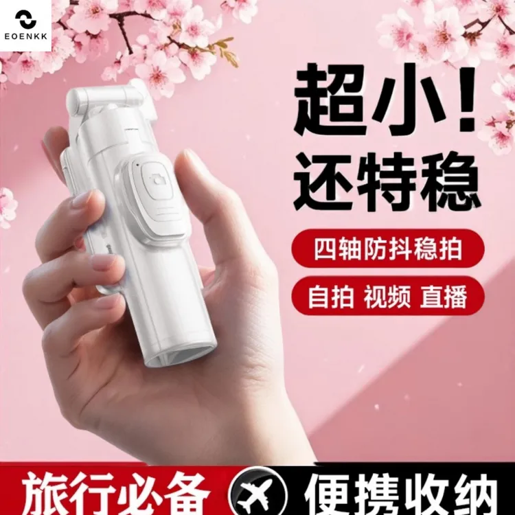 超迷你高端自拍杆蓝牙遥控手机通用旅行便携拍照直播落地桌面支架