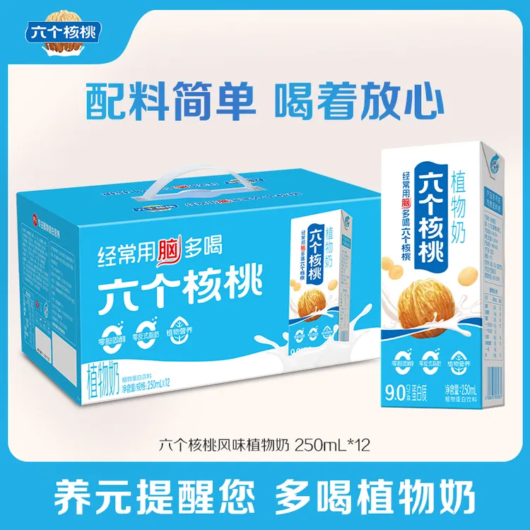 六个核桃 风味植物奶 250ml*12盒 佐餐好CP