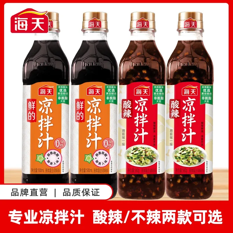 【饭店常用】海天凉拌汁酸辣/鲜的美食调味汁点蘸口感丰富厨房调味