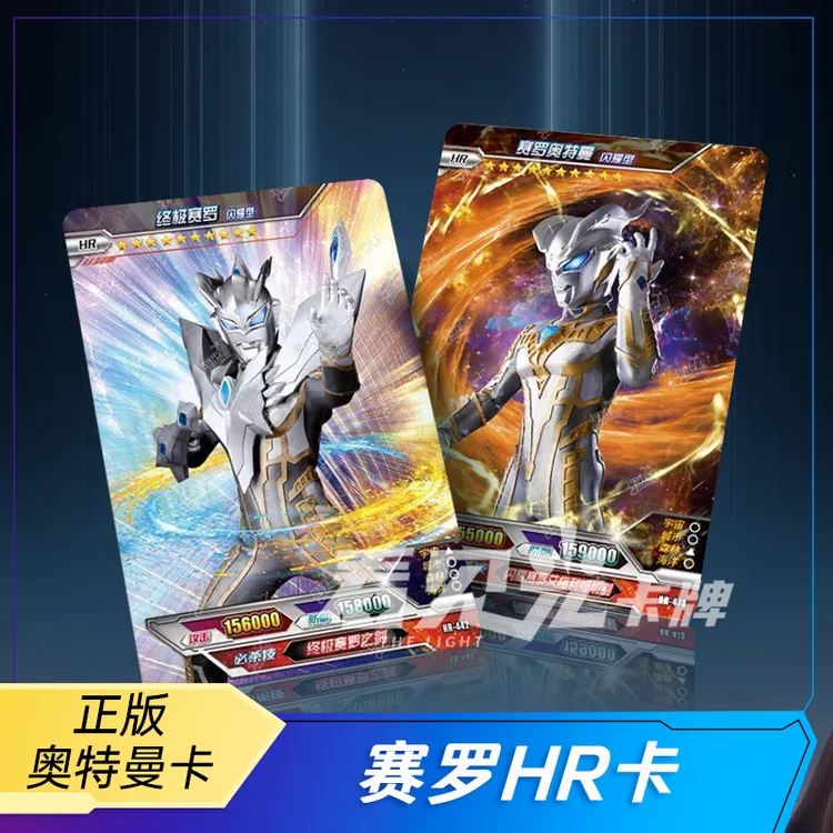 正版奥特曼卡荣耀版12赛罗HR卡牌赛罗日冕月神立体3D卡片单卖周边