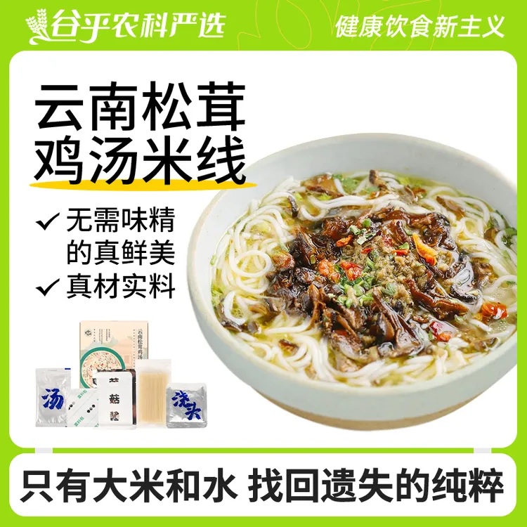 云南松茸鸡汤米粉米线独龙鸡野松茸生牛肝菌代餐解馋好吃饱腹面