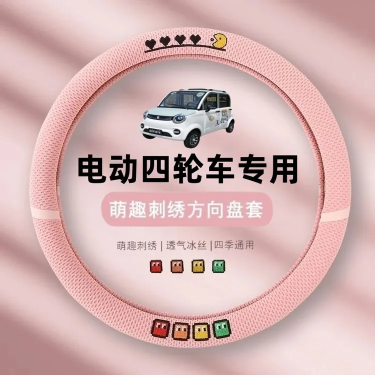 电动四轮车专用方向盘套夏季冰丝吃豆人萌趣刺绣吸汗防滑舒适把套