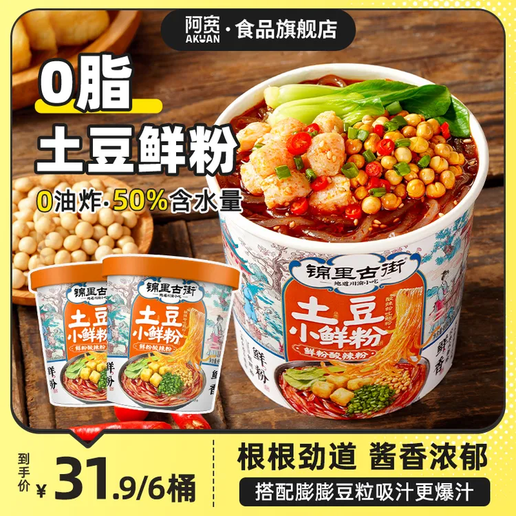 【锦里古街】土豆小鲜粉173g*桶 粗湿粉冲泡美食川渝特色酸辣粉速食