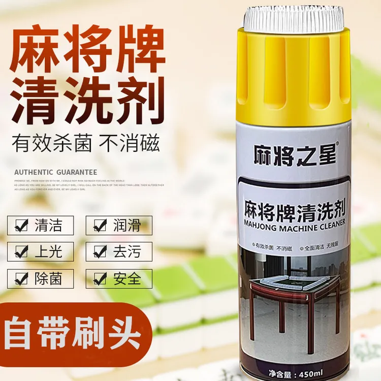 麻将牌清洁剂自带刷头免水洗 强力去污除味上光 护牌不消磁无刺激
