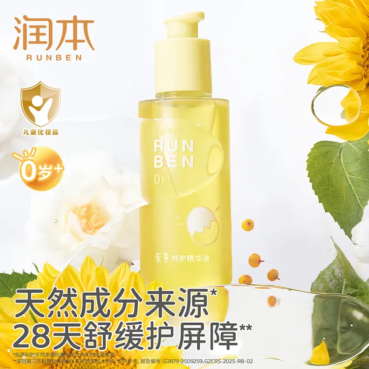 【以油养肤】润本蛋黄润肤油新生宝宝按摩抚触油婴儿身体油滋润保湿商品图