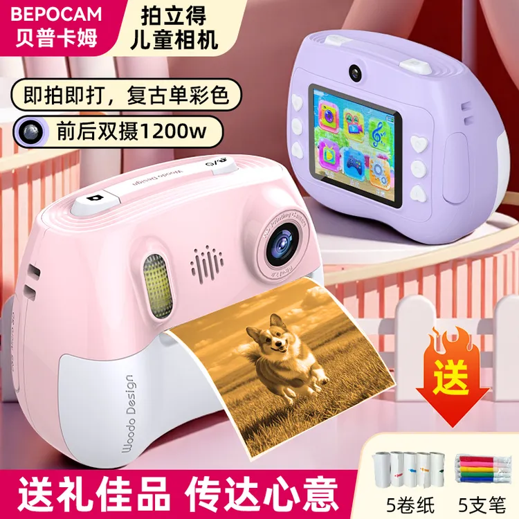 bepocam拍立得儿童相机彩色打印双摄高清生日礼物校园学生用