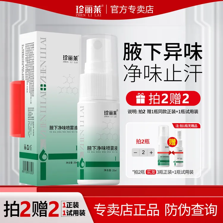 奥香格里珍丽莱除臭液腋下净味狐味腋臭净味止汗露腋下狐除臭喷雾