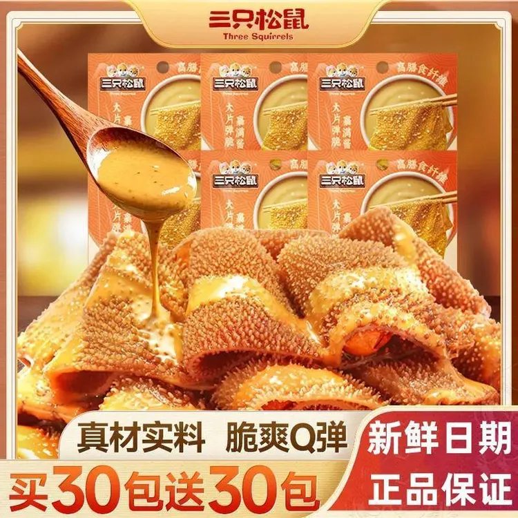 大片到手60包】味祇松鼠【素毛肚麻酱麻酱三素毛肚解馋零食540g