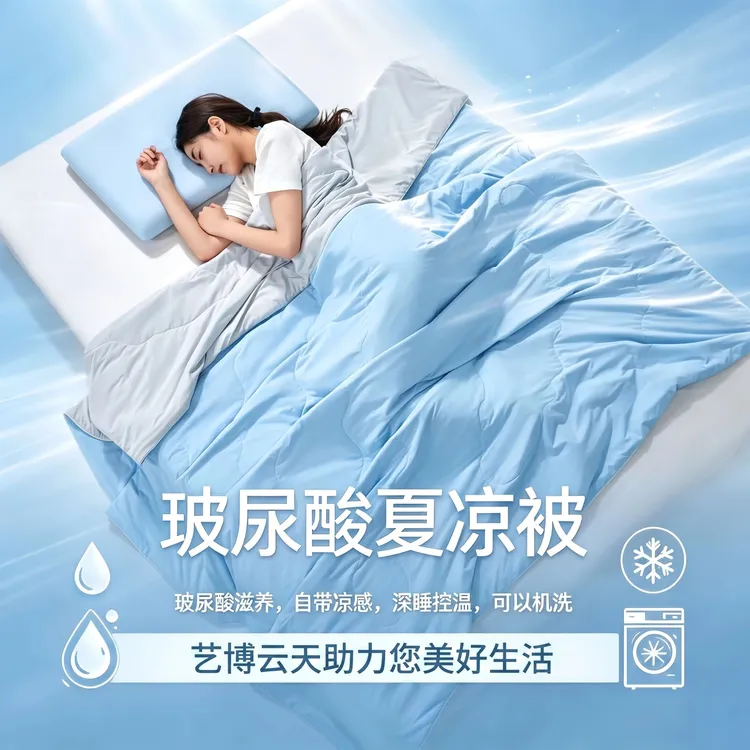 玻尿酸深睡夏凉被空调被|艺博云天|可机洗纯色夏季薄款礼盒包装商品图