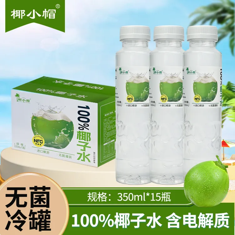 【350ml*15瓶】100%椰子水清凉解渴电解质补水饮料孕妇可喝