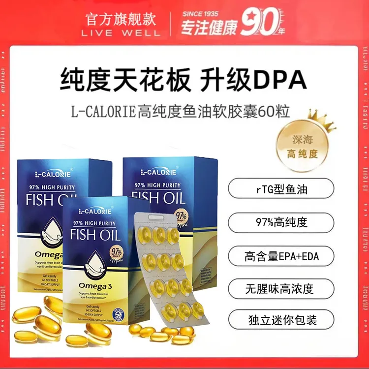新推荐【主播同款】高纯度深海鱼油软胶囊60粒/盒