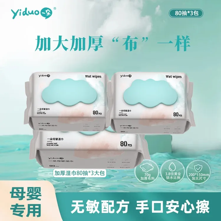 【达人专属】一朵加大加厚新生儿手口湿巾母婴全家用润肤洁菌