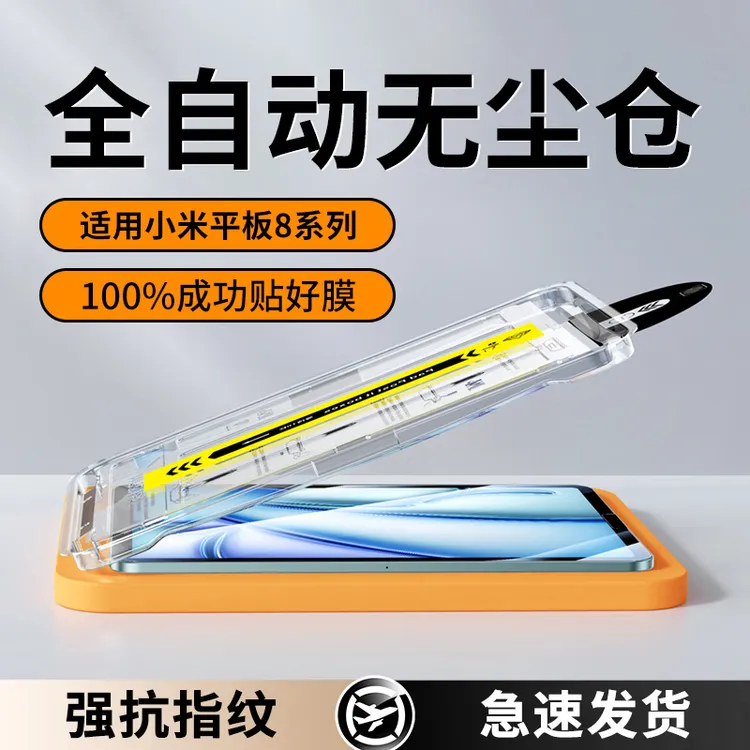 【除尘秒贴】适用小米平板8钢化膜pad8pro平板保护膜新款11.2英寸贴