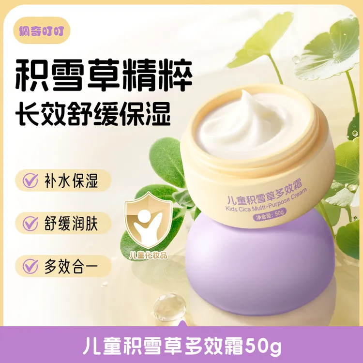 佩奇叮叮儿童面霜积雪草多效霜秋冬保湿宝宝润肤乳儿童补水保湿霜