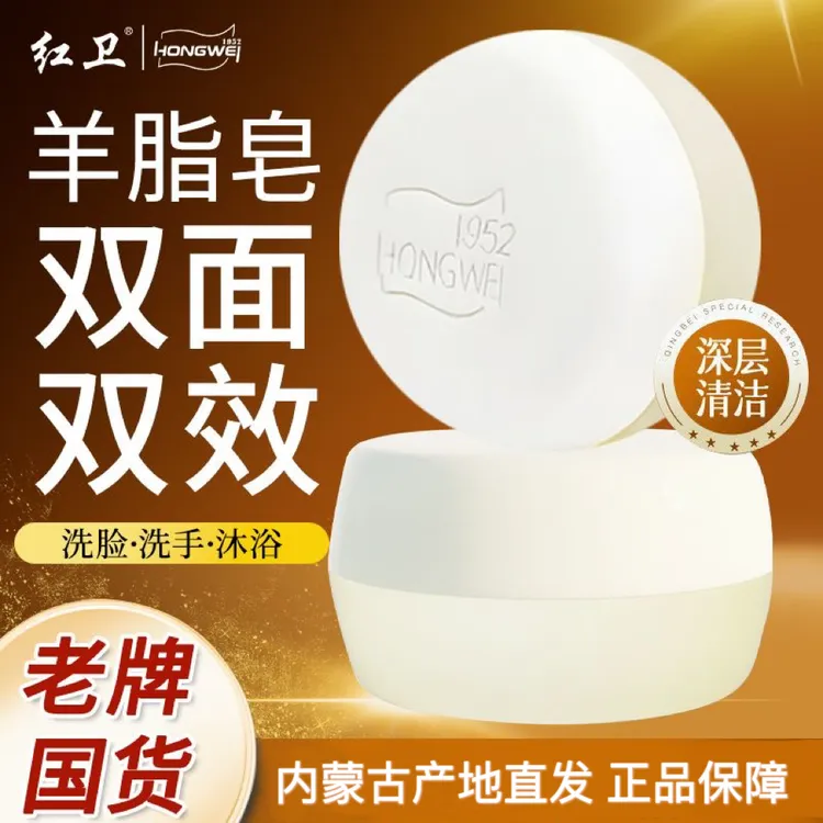 包头市产地直发红卫羊脂皂正品老品牌国货洗脸沐浴香皂清洁羊奶皂