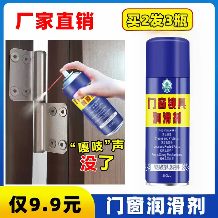 【拍二发三】防门响润滑油门轴合页剂除锈门锁门窗缝响消除商品图