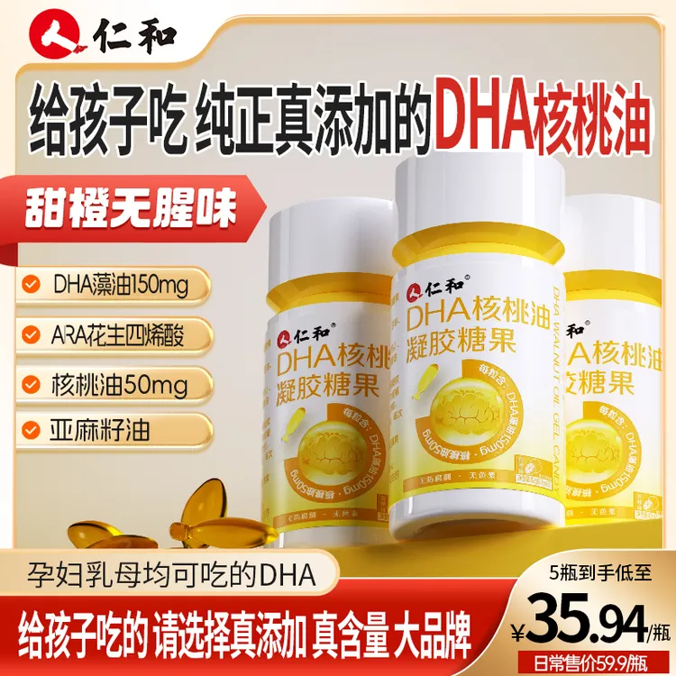 仁和DHA核桃油每粒DHA藻油150mg凝胶糖果宠粉