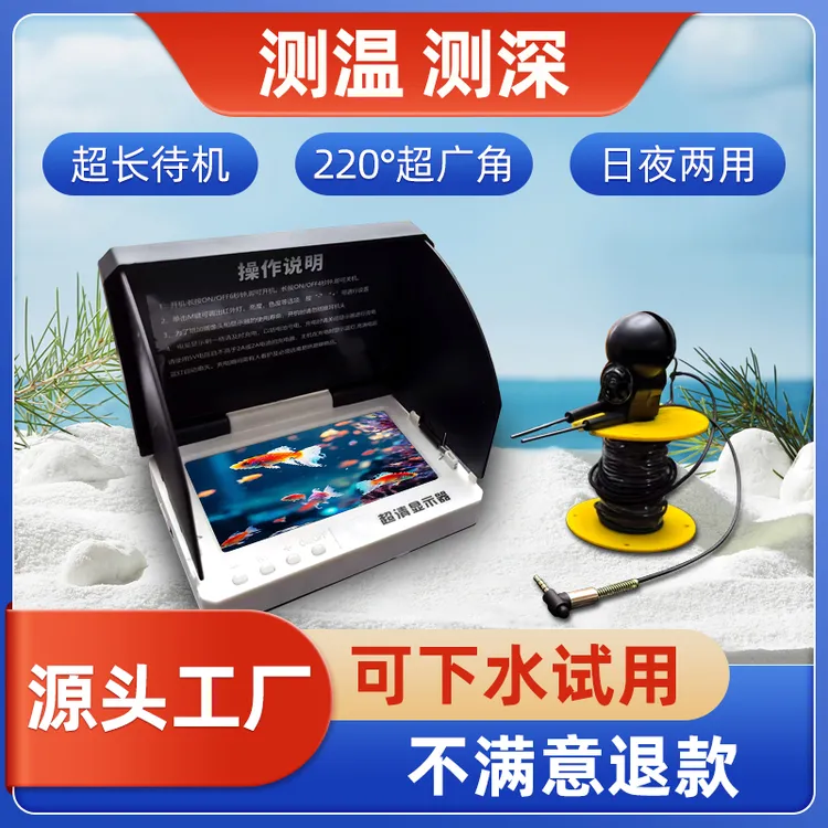 2025新款可视探鱼器4.3寸显示屏水下高清摄像头日夜两用感温感深