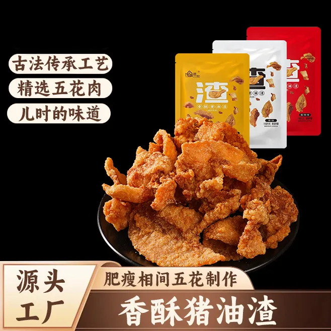 猪油渣零食脆皮五花肉脂渣青岛特产香酥脆即食网红小吃