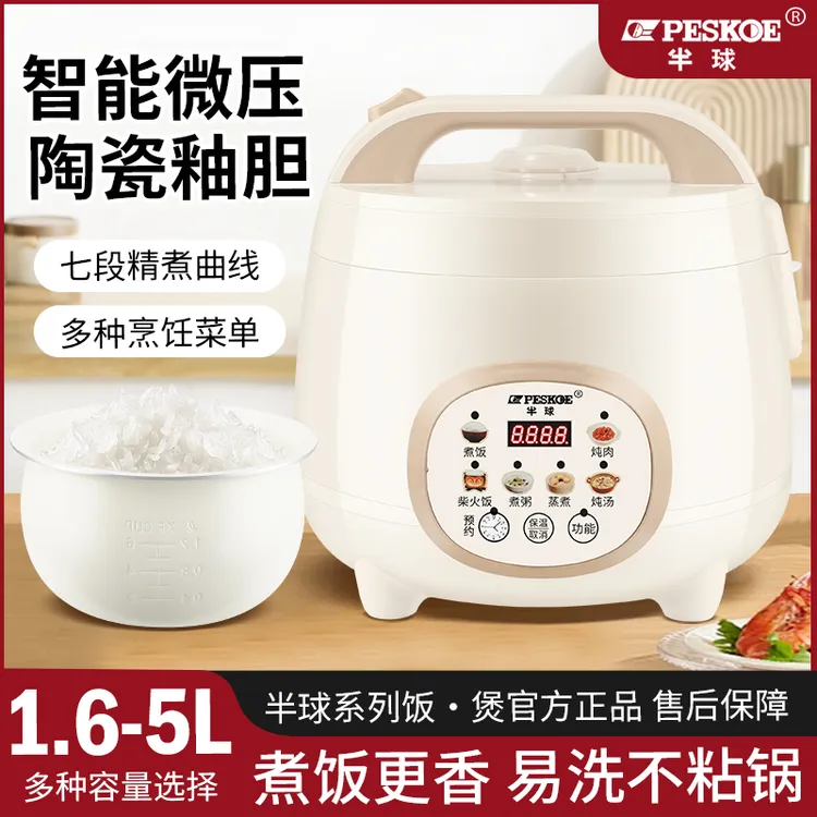 peskoe/半球迷你电饭煲家用1.6L-5L智能多功能2-8人电饭锅小型