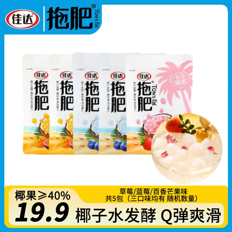 佳达拖肥5包180g水果味椰果饮料办公室休闲零食香甜拖肥椰果肉