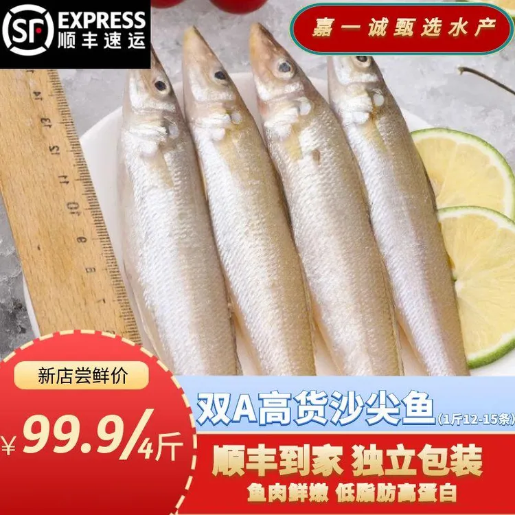 中规格沙尖鱼真空顺丰包邮鲜嫩低脂高蛋白（一斤12-15条）