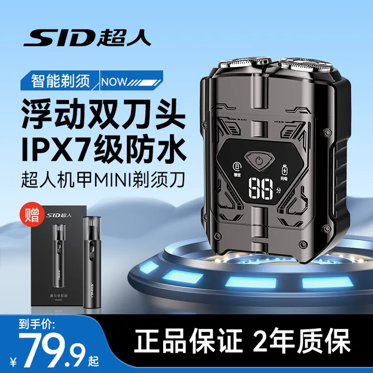 【618大促】SID超人机甲剃须刀4D浮动刀头大功率全机身水洗刮胡刀商品图