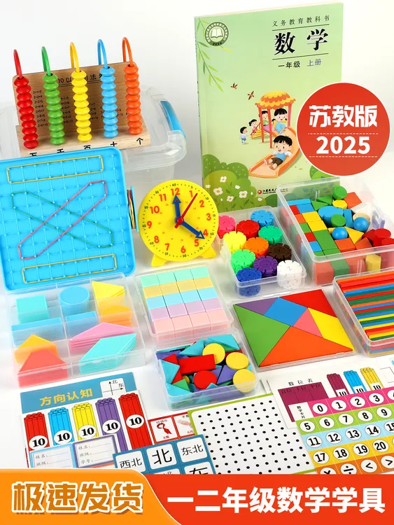 苏教版2026课本同步一年级数学教具雪花片钉子板立体平面图形学具
