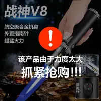 【战神V8】强力型蓝焰2025年新升级带指南针家用防风户外点火器焊枪