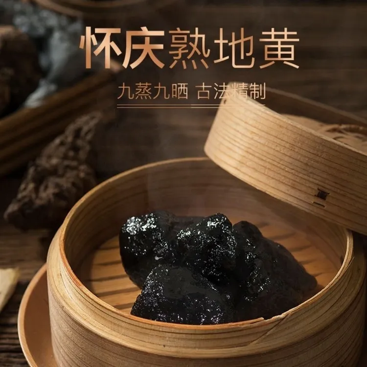 【买一斤送一斤】河南焦作四大怀药九蒸九晒熟地黄