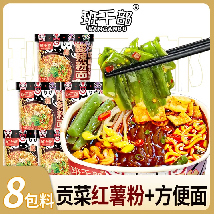 班干部重庆鲜蔬贡菜酸辣粉面正宗红薯粉免煮速食方便面整箱批发