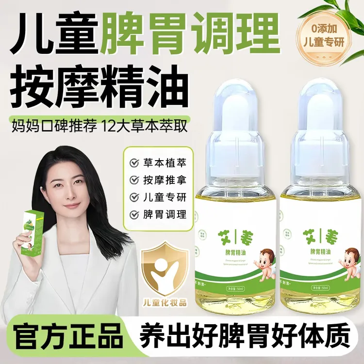 【官方正品】儿童推拿温通精油健脾油揉腹刮痧按摩消食脾胃精油正品