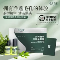 【顺丰包邮】GFGF去黑头三件套植萃导出液收缩毛孔粉刺清洁神器鼻贴