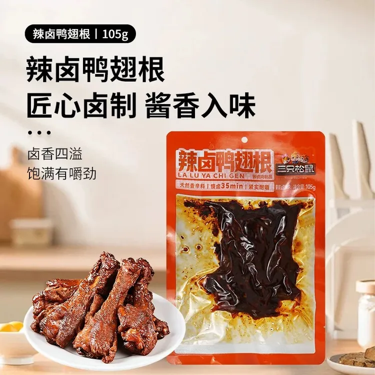 【日期到2026-09-29】三只松鼠 辣卤鸭翅根 辣卤味 105g*3袋