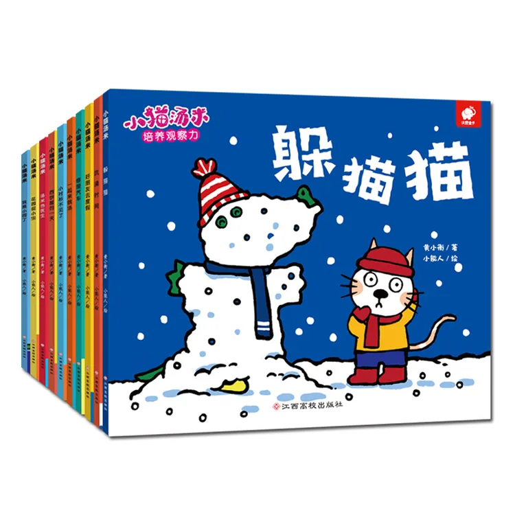 【小猫汤米】儿童早教/绘本故事/绘本全套/汤米绘本/问题宝宝绘本