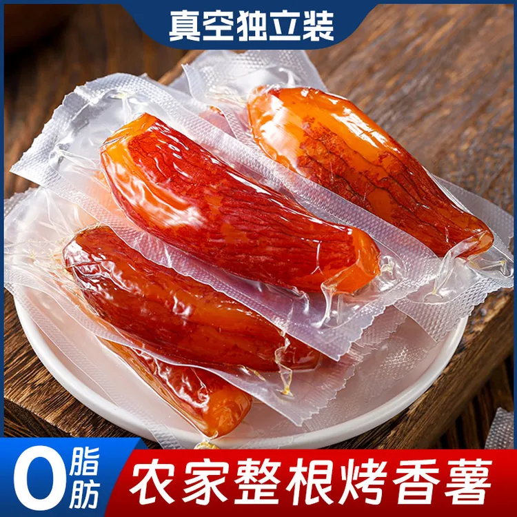 【整根烤香薯干】真空装小香薯干不加糖软糯0脂不外添加倒蒸番薯干