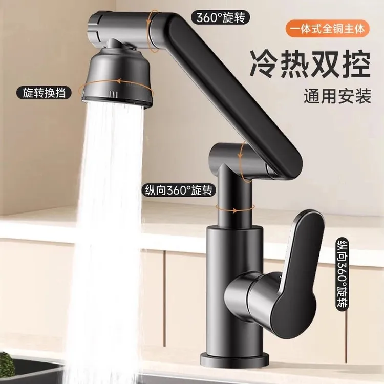 高品质精铜机械臂万向水龙头家用洗手盆冷热水厨房洗菜台盆洗脸池