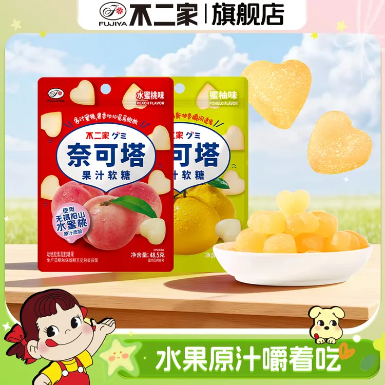 【新品上市】不二家奈可塔果汁软糖儿童零食糖果水蜜桃柚子水果味