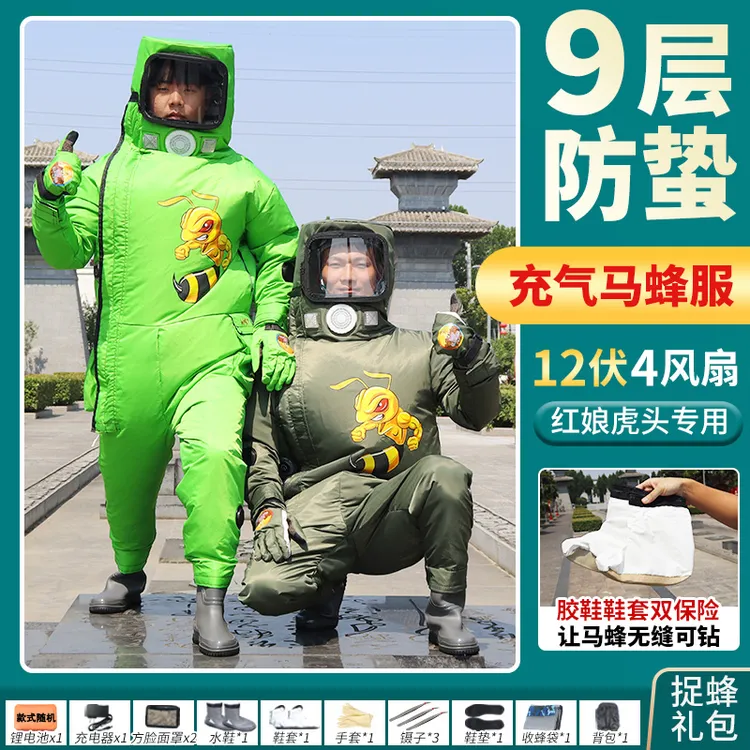九层马蜂服充气防蜂服畜牧工具抓土蜂防护服红娘手套金环胡蜂衣