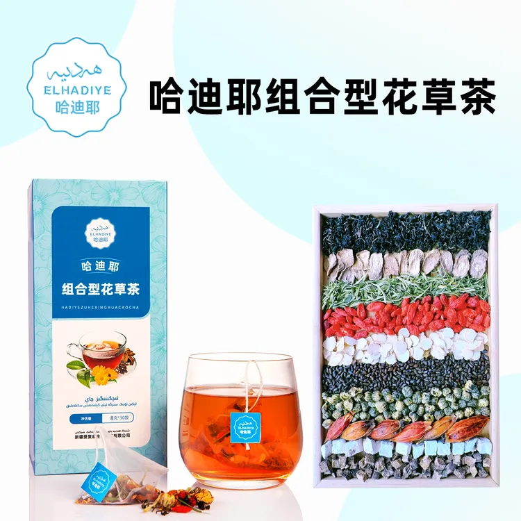 哈迪耶组合型花草茶（送2盒体验装）