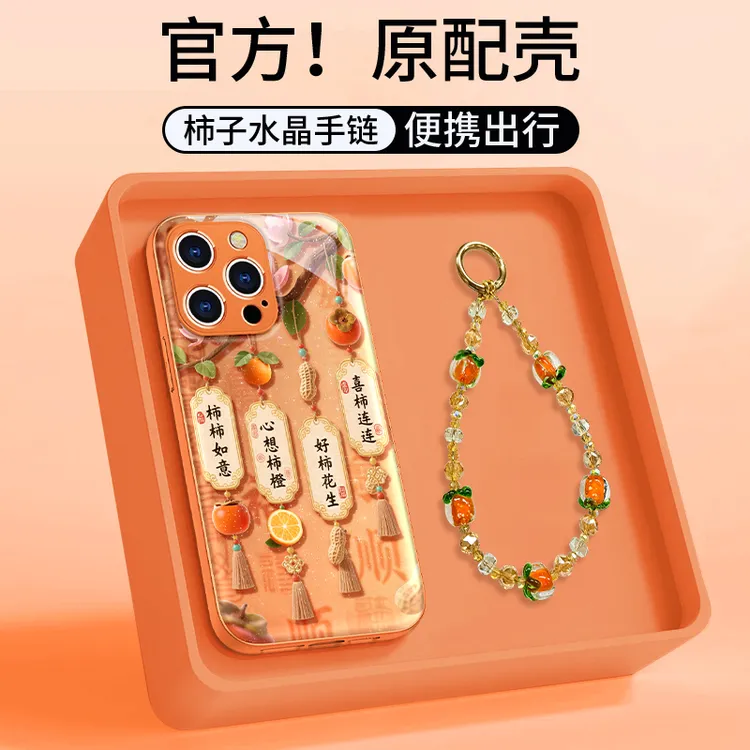 适用【苹果iPhone】型号金属漆水凝膜手机壳好柿花生实用数码配件