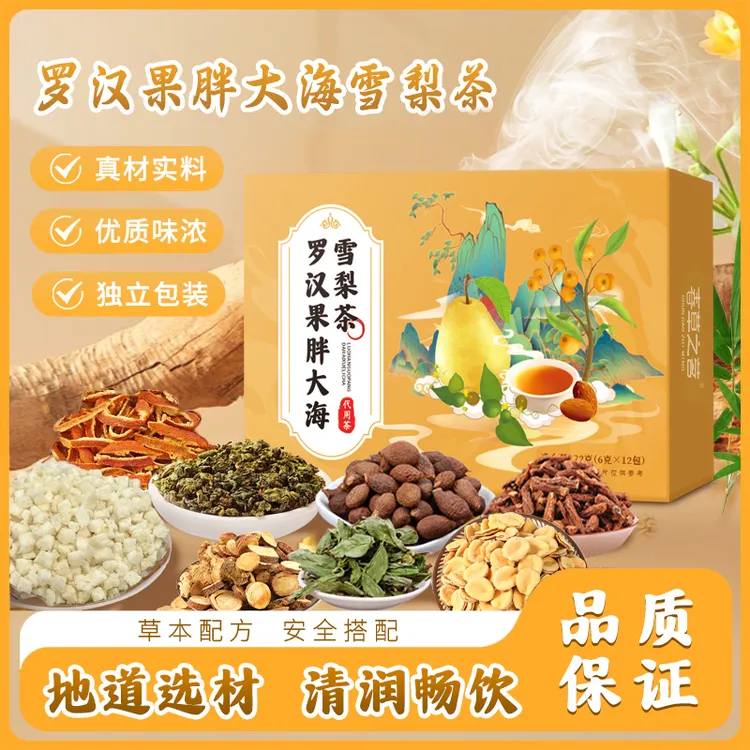 胖大海罗汉果雪梨茶优选胖大海独立透明茶包 QX商品图