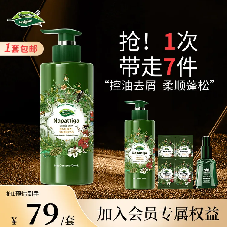 官方旗舰店娜帕蒂卡洗发水2瓶500ml泰国进口推荐控油去屑持久留香