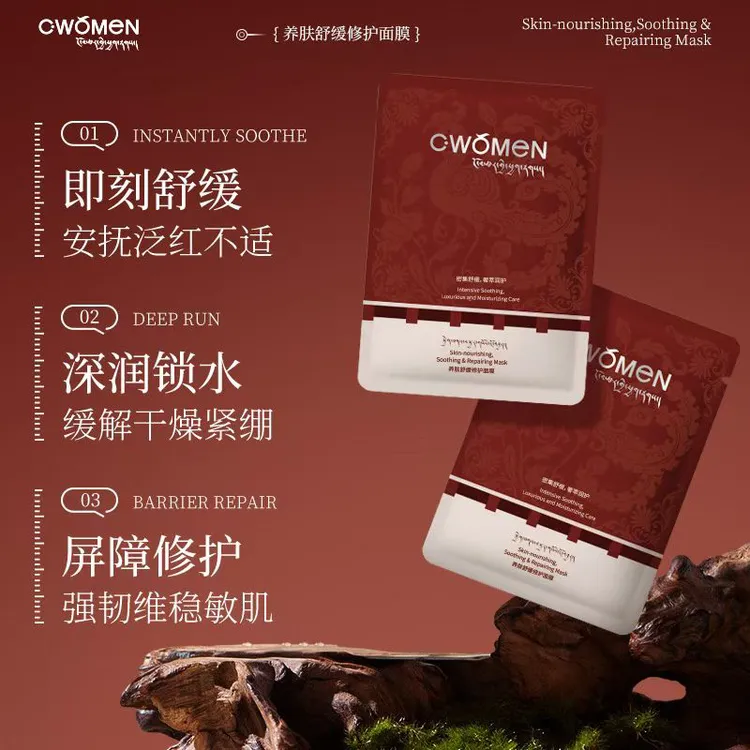 C.Women养肤舒缓修护面膜