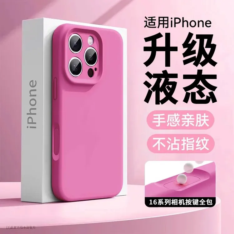 全包相机按键适用苹果16promax手机壳新款iphone15液态硅胶14/13