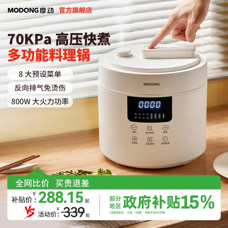 MODONG摩动电压力锅烹饪机家用4L大容量全自动智能高压锅电饭锅