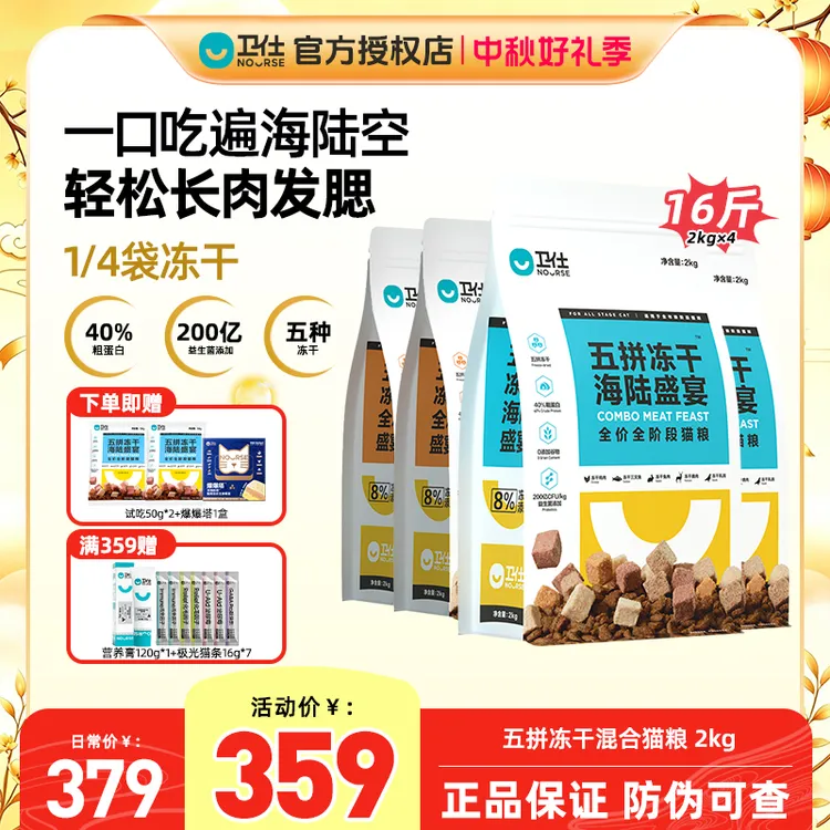 卫仕全期五拼冻干猫粮猫咪试吃装发腮营养官方正品全价猫粮鸡肉商品图