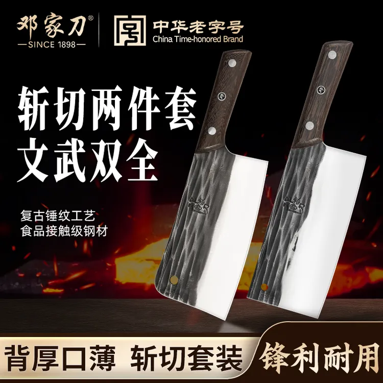 【中华老字号】邓家刀家用锋利锤纹菜刀砍切切菜砍骨套装