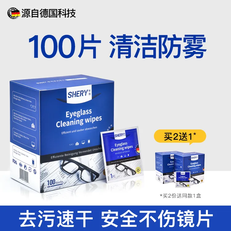 眼镜清洁湿巾纸一次性镜片擦拭布擦眼镜的专用擦纸专业防雾眼镜布